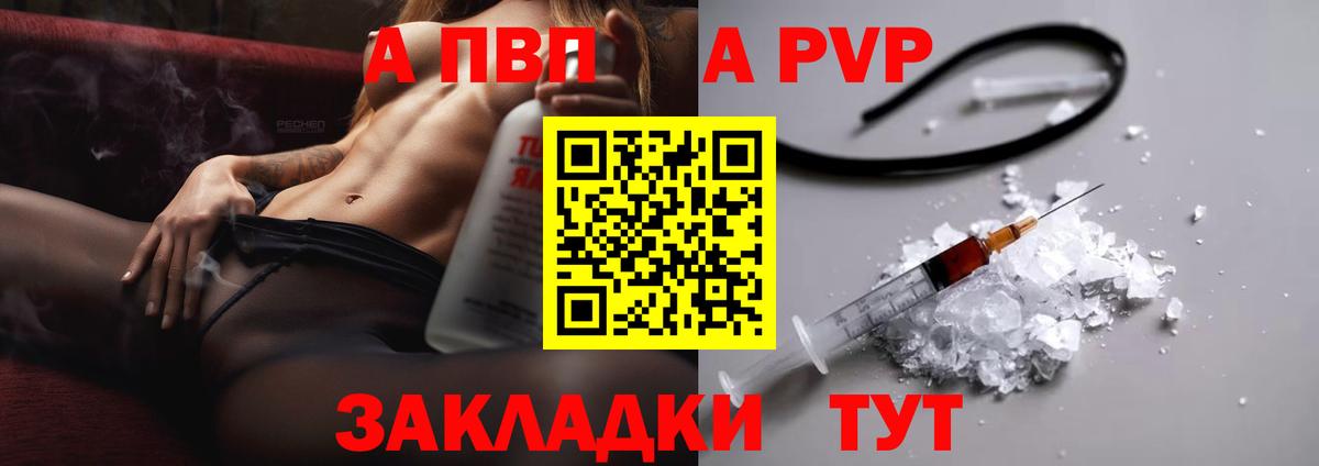 A PVP крисы CK Старая Купавна