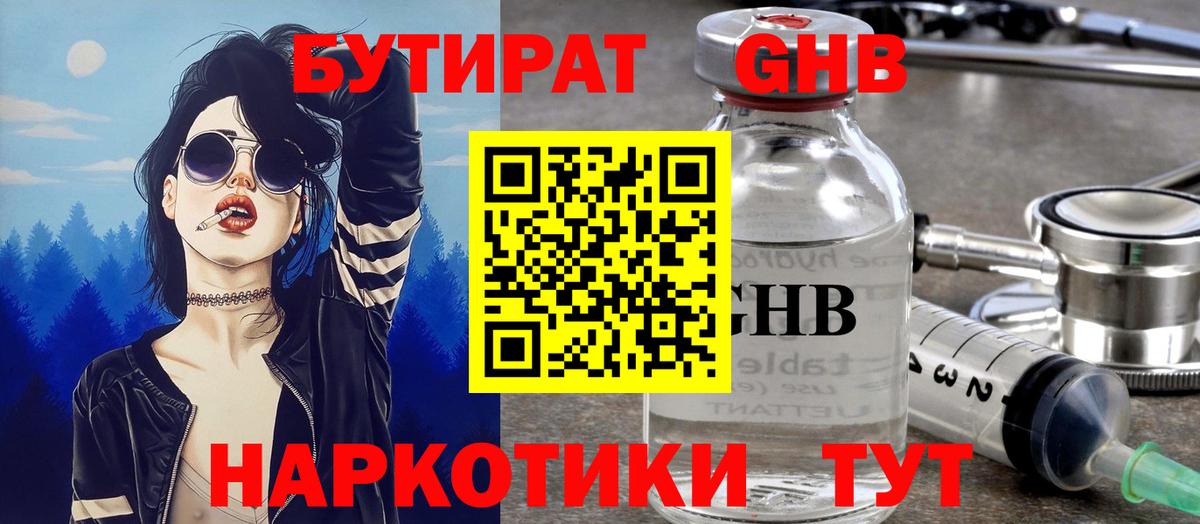 БУТИРАТ буратино  Вход с VPN  Бутират  Старая Купавна 