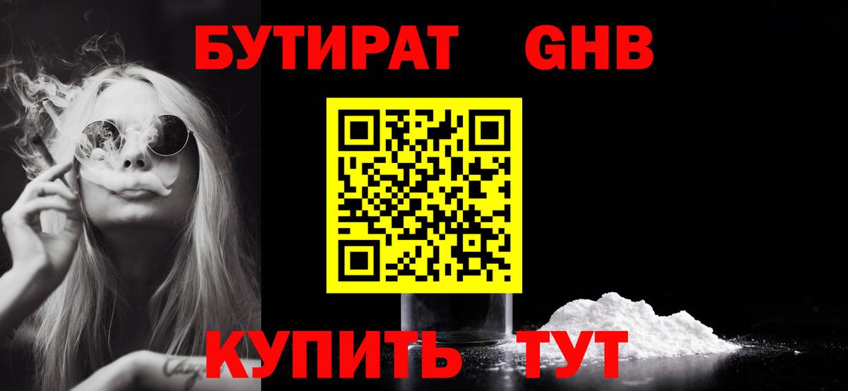 Бутират оксибутират Старая Купавна