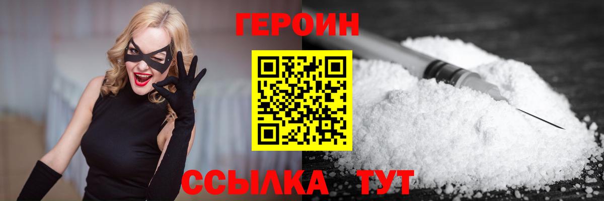 Героин хмурый Старая Купавна