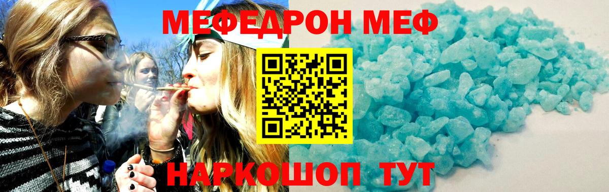 Мефедрон кристаллы Старая Купавна