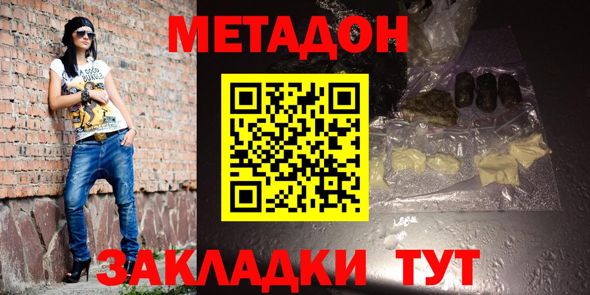 МЕТАДОН methadone Старая Купавна